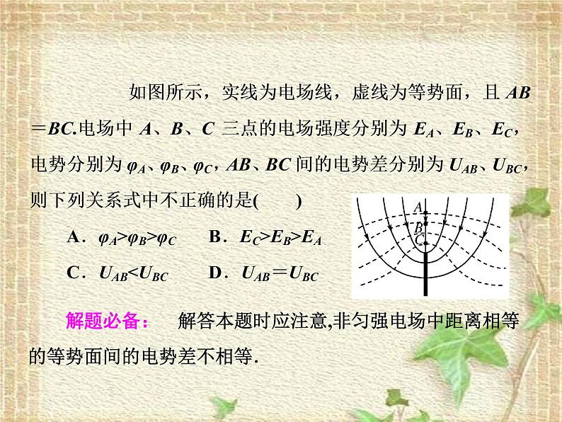 2022-2023年人教版(2019)新教材高中物理必修3 第10章静电场中的能量第3节电势差与电场强度的关系课件07