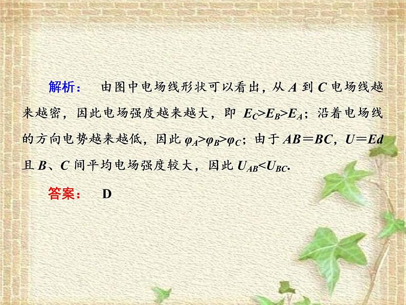 2022-2023年人教版(2019)新教材高中物理必修3 第10章静电场中的能量第3节电势差与电场强度的关系课件08