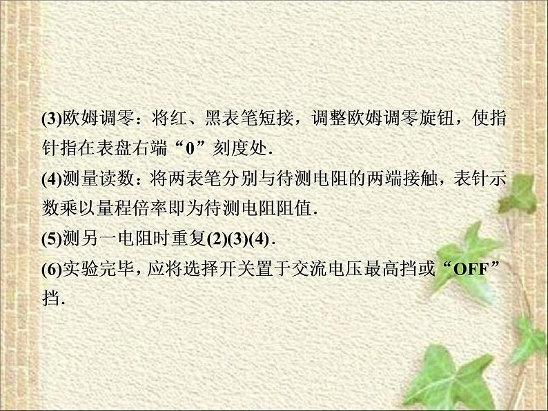 2022-2023年人教版(2019)新教材高中物理必修3 第11章电路及其应用第5节实验：练习使用多用电表(10)课件第5页