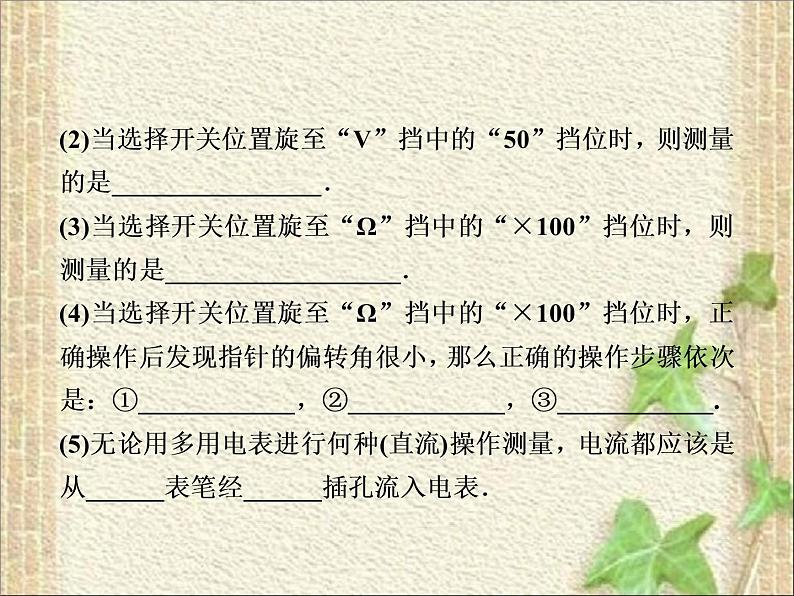 2022-2023年人教版(2019)新教材高中物理必修3 第11章电路及其应用第5节实验：练习使用多用电表(10)课件第8页