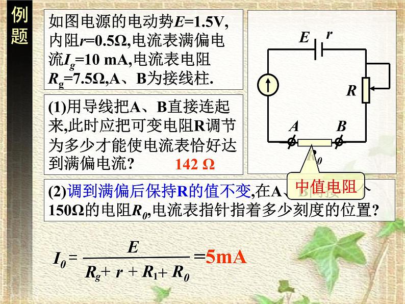 2022-2023年人教版(2019)新教材高中物理必修3 第11章电路及其应用第5节实验：练习使用多用电表(11)课件第4页