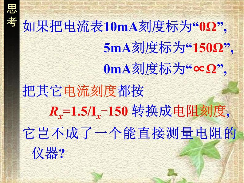 2022-2023年人教版(2019)新教材高中物理必修3 第11章电路及其应用第5节实验：练习使用多用电表(11)课件第7页