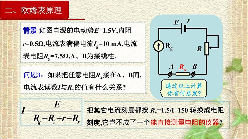 2022-2023年人教版(2019)新教材高中物理必修3 第11章电路及其应用第5节实验：练习使用多用电表(12)课件第6页