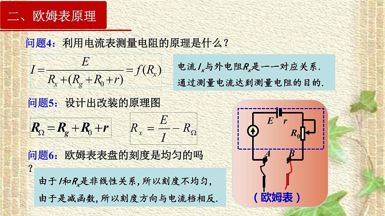 2022-2023年人教版(2019)新教材高中物理必修3 第11章电路及其应用第5节实验：练习使用多用电表(12)课件第7页