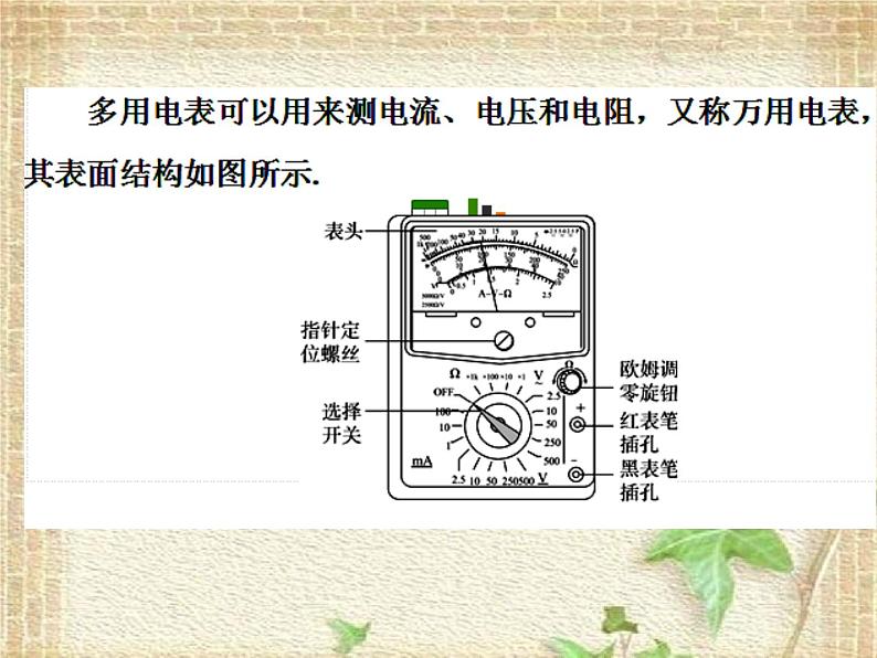 2022-2023年人教版(2019)新教材高中物理必修3 第11章电路及其应用第5节实验：练习使用多用电表课件02