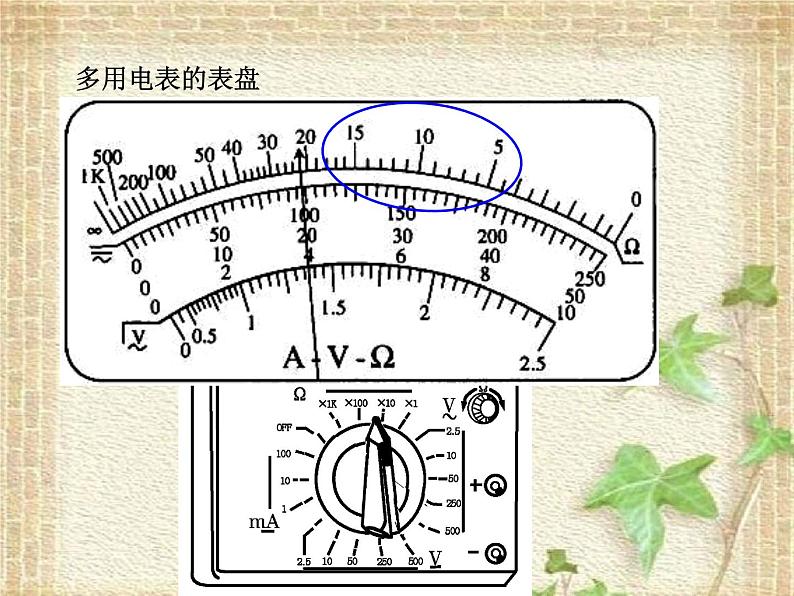 2022-2023年人教版(2019)新教材高中物理必修3 第11章电路及其应用第5节实验：练习使用多用电表课件05