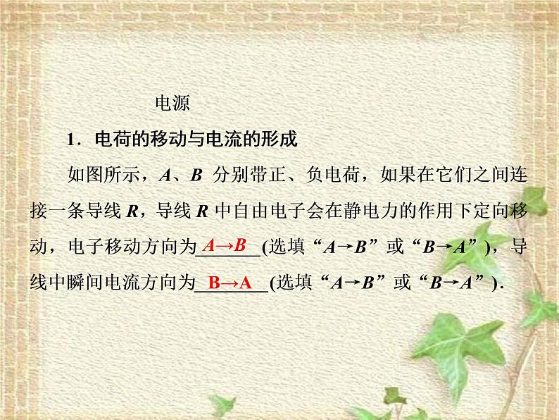 2022-2023年人教版(2019)新教材高中物理必修3 第11章电路及其应用第1节电源和电流(1)课件02