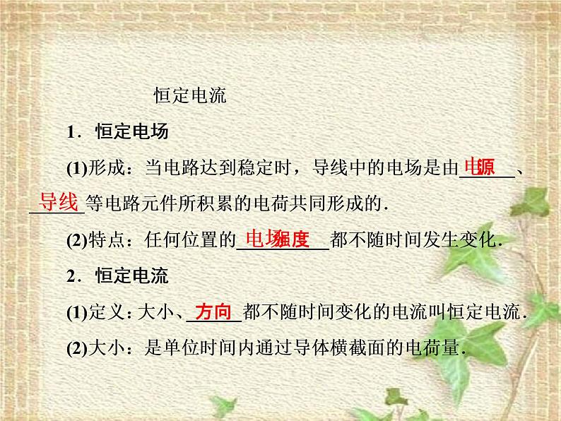 2022-2023年人教版(2019)新教材高中物理必修3 第11章电路及其应用第1节电源和电流(1)课件05