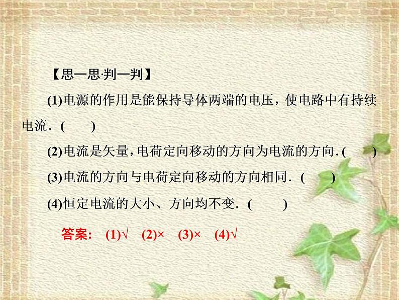 2022-2023年人教版(2019)新教材高中物理必修3 第11章电路及其应用第1节电源和电流(1)课件08