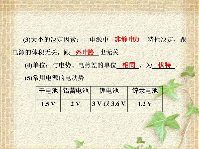 2022-2023年人教版(2019)新教材高中物理必修3 第11章电路及其应用第1节电源和电流(2)课件第5页