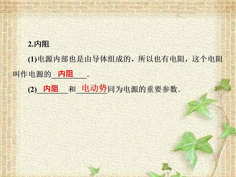 2022-2023年人教版(2019)新教材高中物理必修3 第11章电路及其应用第1节电源和电流(2)课件第6页