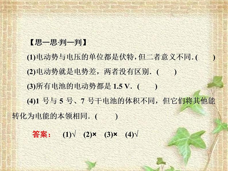 2022-2023年人教版(2019)新教材高中物理必修3 第11章电路及其应用第1节电源和电流(2)课件第7页