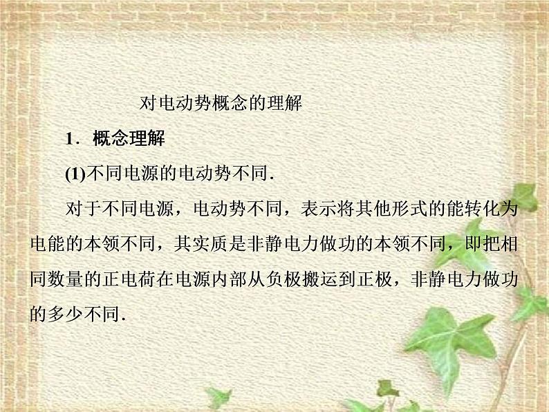 2022-2023年人教版(2019)新教材高中物理必修3 第11章电路及其应用第1节电源和电流(2)课件第8页