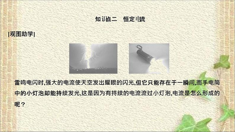 2022-2023年人教版(2019)新教材高中物理必修3 第11章电路及其应用第1节电源和电流(3)课件第7页