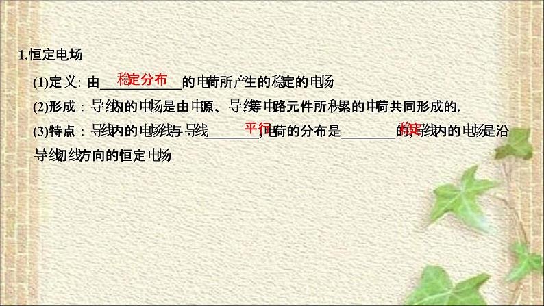 2022-2023年人教版(2019)新教材高中物理必修3 第11章电路及其应用第1节电源和电流(3)课件第8页