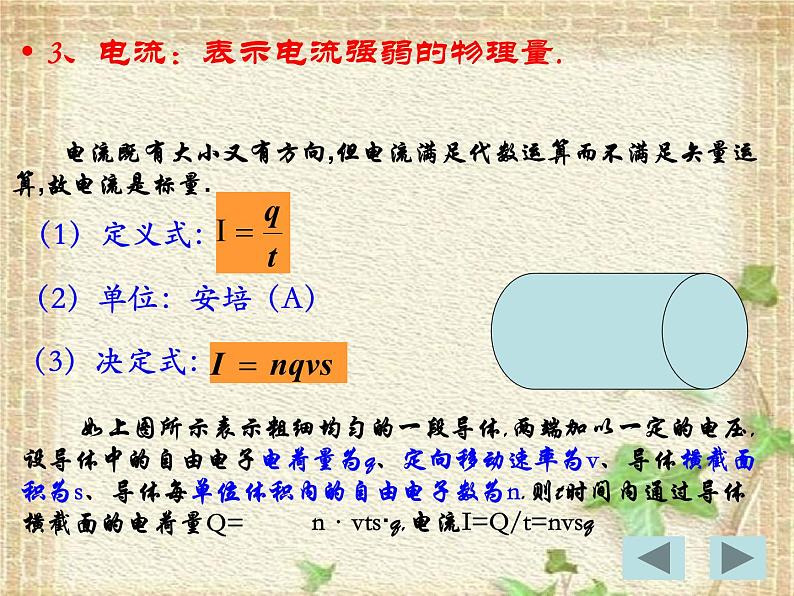 2022-2023年人教版(2019)新教材高中物理必修3 第11章电路及其应用第1节电源和电流(4)课件第6页