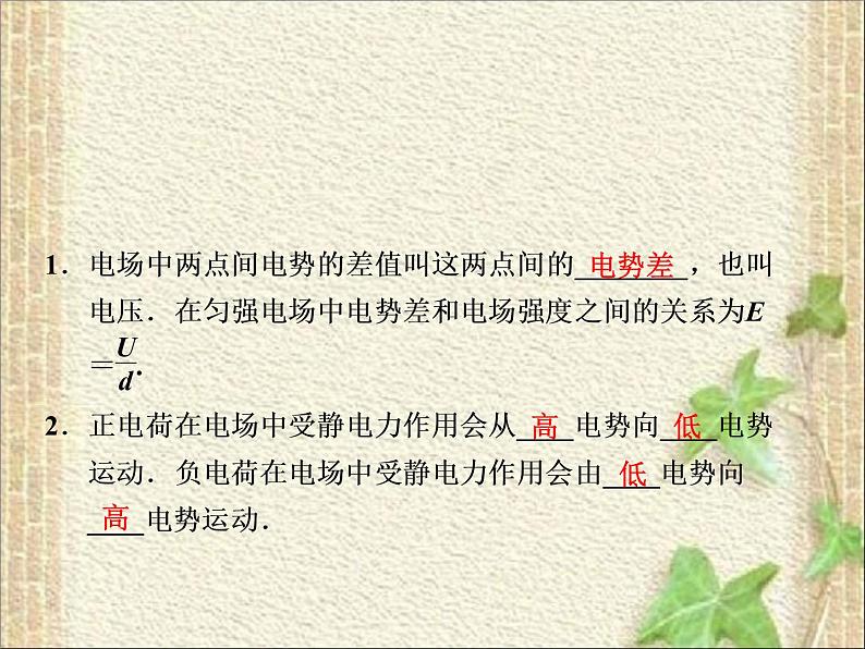 2022-2023年人教版(2019)新教材高中物理必修3 第11章电路及其应用第1节电源和电流(6)课件第2页