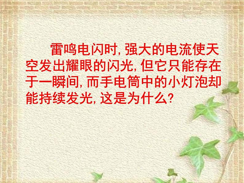 2022-2023年人教版(2019)新教材高中物理必修3 第11章电路及其应用第1节电源和电流(7)课件第2页