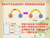 2022-2023年人教版(2019)新教材高中物理必修3 第11章电路及其应用第1节电源和电流(7)课件