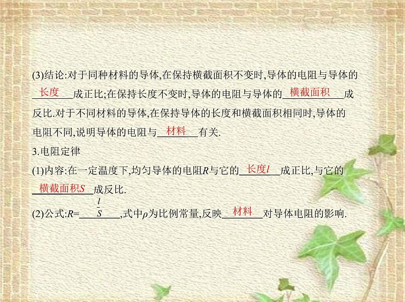 2022-2023年人教版(2019)新教材高中物理必修3 第11章电路及其应用第2节导体的电阻(3)课件03