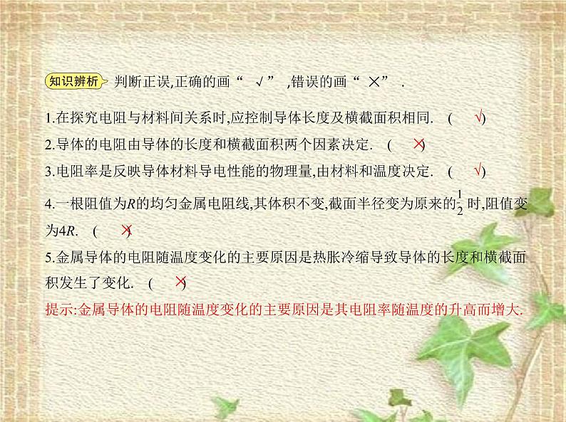 2022-2023年人教版(2019)新教材高中物理必修3 第11章电路及其应用第2节导体的电阻(3)课件05