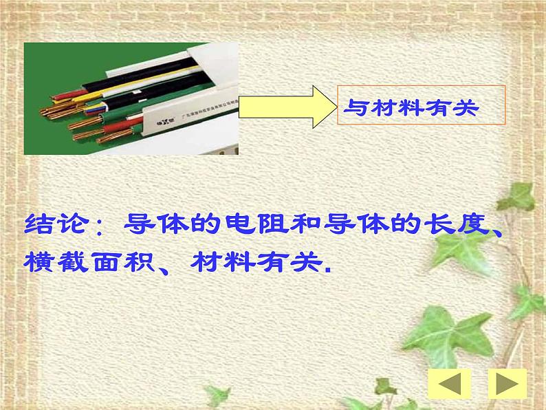 2022-2023年人教版(2019)新教材高中物理必修3 第11章电路及其应用第2节导体的电阻(4)课件第3页