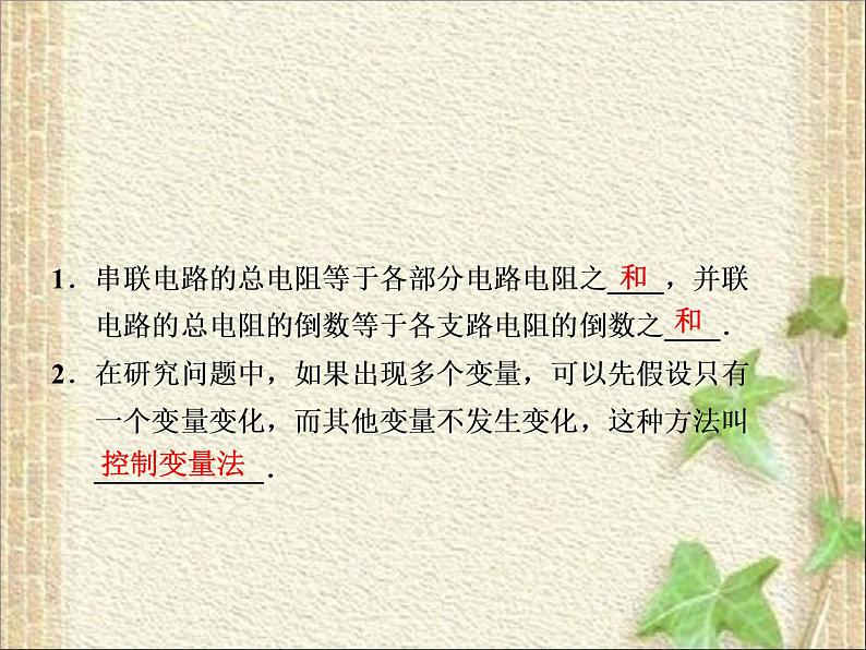 2022-2023年人教版(2019)新教材高中物理必修3 第11章电路及其应用第2节导体的电阻(6)课件第2页