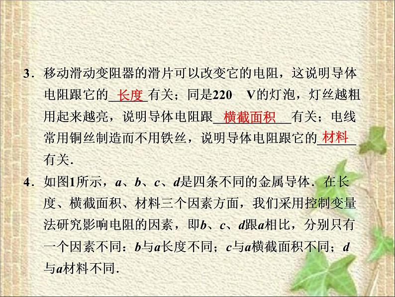 2022-2023年人教版(2019)新教材高中物理必修3 第11章电路及其应用第2节导体的电阻(6)课件第3页