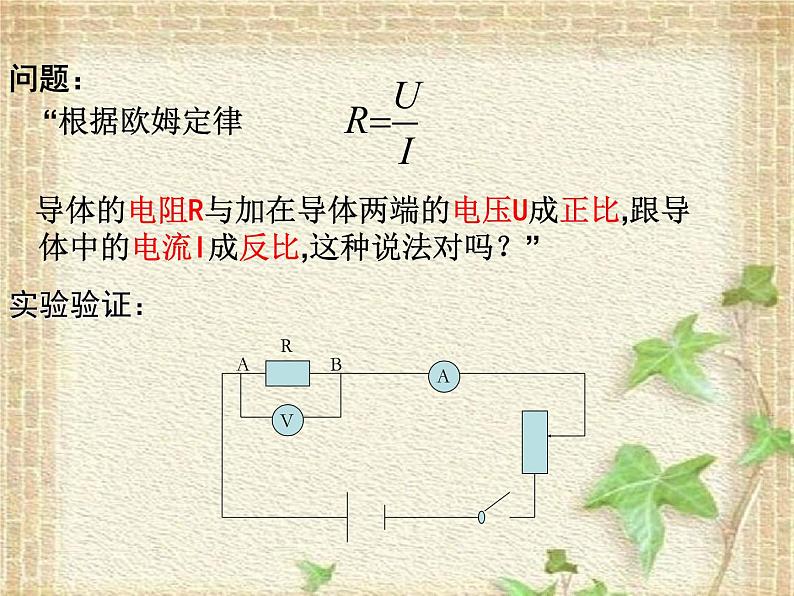 2022-2023年人教版(2019)新教材高中物理必修3 第11章电路及其应用第2节导体的电阻(7)课件第2页