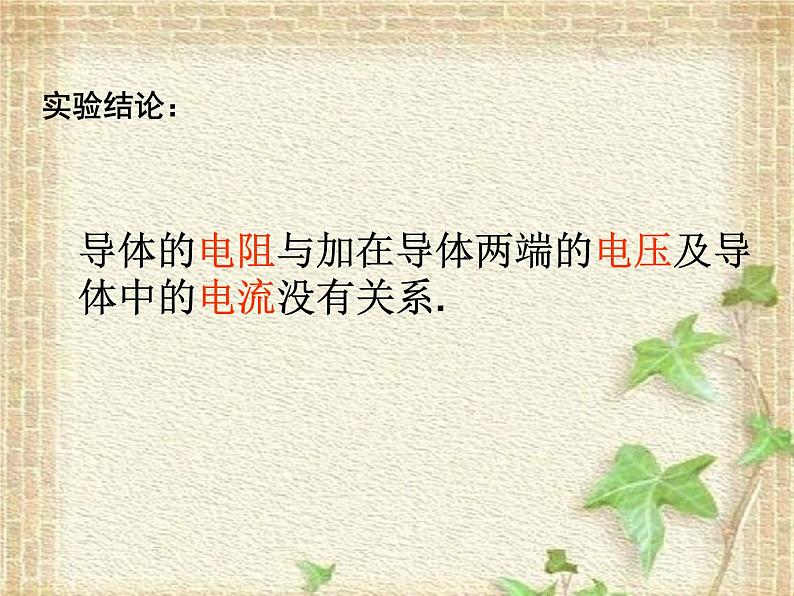 2022-2023年人教版(2019)新教材高中物理必修3 第11章电路及其应用第2节导体的电阻(7)课件第4页