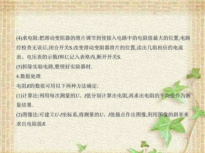 2022-2023年人教版(2019)新教材高中物理必修3 第11章电路及其应用第3节实验：导体电阻率的测量(1)课件第7页