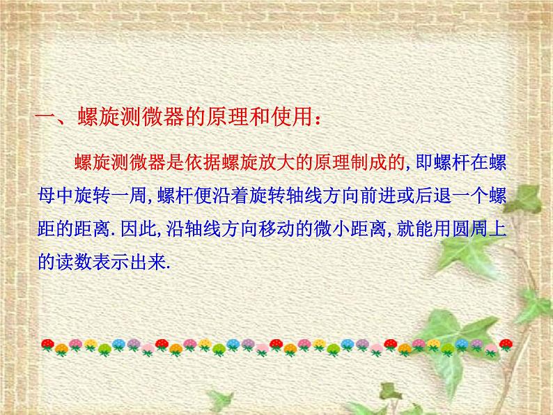 2022-2023年人教版(2019)新教材高中物理必修3 第11章电路及其应用第3节实验：导体电阻率的测量(3)课件02