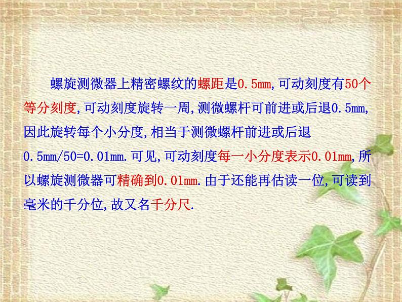 2022-2023年人教版(2019)新教材高中物理必修3 第11章电路及其应用第3节实验：导体电阻率的测量(3)课件03