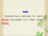 2022-2023年人教版(2019)新教材高中物理必修3 第11章电路及其应用第3节实验：导体电阻率的测量(6)课件