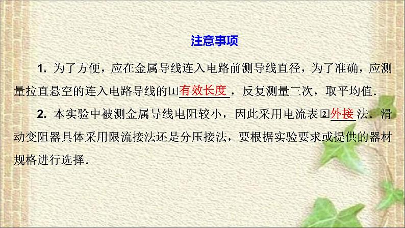 2022-2023年人教版(2019)新教材高中物理必修3 第11章电路及其应用第3节实验：导体电阻率的测量(6)课件第6页