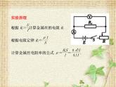 2022-2023年人教版(2019)新教材高中物理必修3 第11章电路及其应用第3节实验：导体电阻率的测量课件