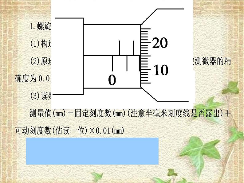 2022-2023年人教版(2019)新教材高中物理必修3 第11章电路及其应用第3节实验：导体电阻率的测量课件08