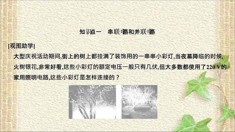 2022-2023年人教版(2019)新教材高中物理必修3 第11章电路及其应用第4节串联电路和并联电路(1)课件02