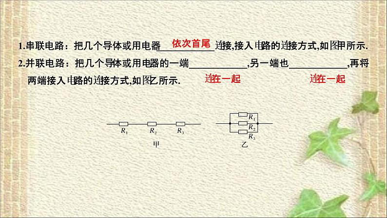 2022-2023年人教版(2019)新教材高中物理必修3 第11章电路及其应用第4节串联电路和并联电路(1)课件03