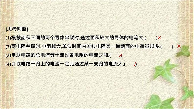 2022-2023年人教版(2019)新教材高中物理必修3 第11章电路及其应用第4节串联电路和并联电路(1)课件06