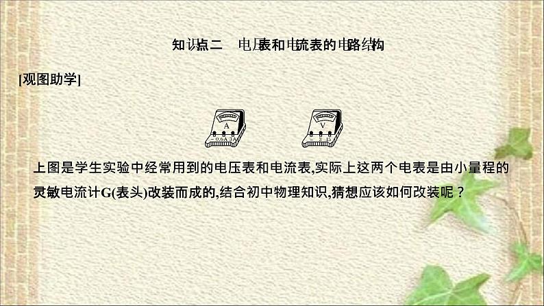 2022-2023年人教版(2019)新教材高中物理必修3 第11章电路及其应用第4节串联电路和并联电路(1)课件07