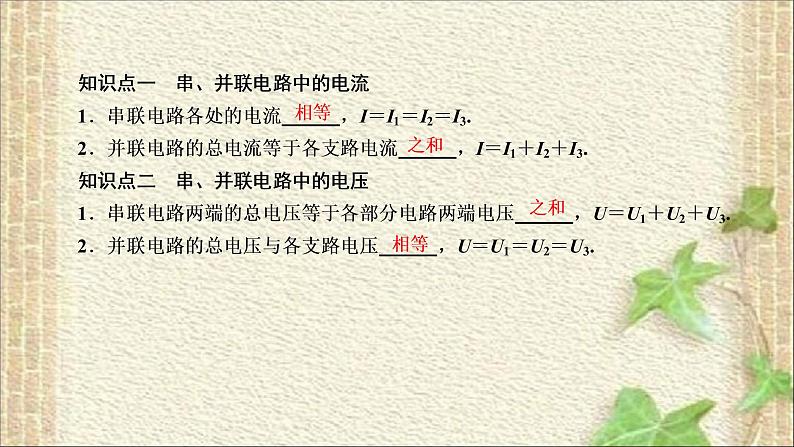 2022-2023年人教版(2019)新教材高中物理必修3 第11章电路及其应用第4节串联电路和并联电路(2)课件02