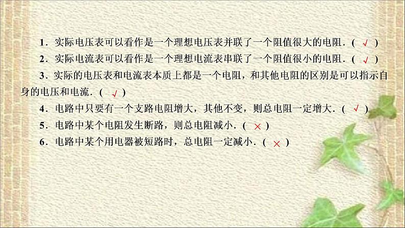 2022-2023年人教版(2019)新教材高中物理必修3 第11章电路及其应用第4节串联电路和并联电路(2)课件04