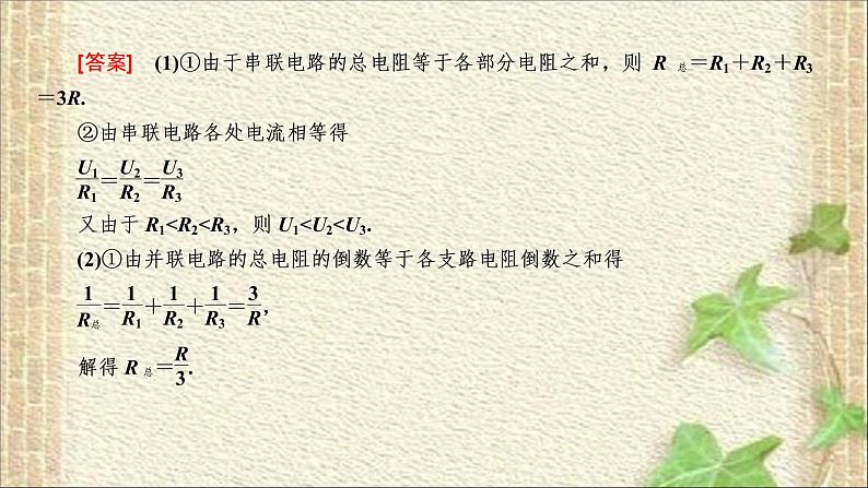 2022-2023年人教版(2019)新教材高中物理必修3 第11章电路及其应用第4节串联电路和并联电路(2)课件07