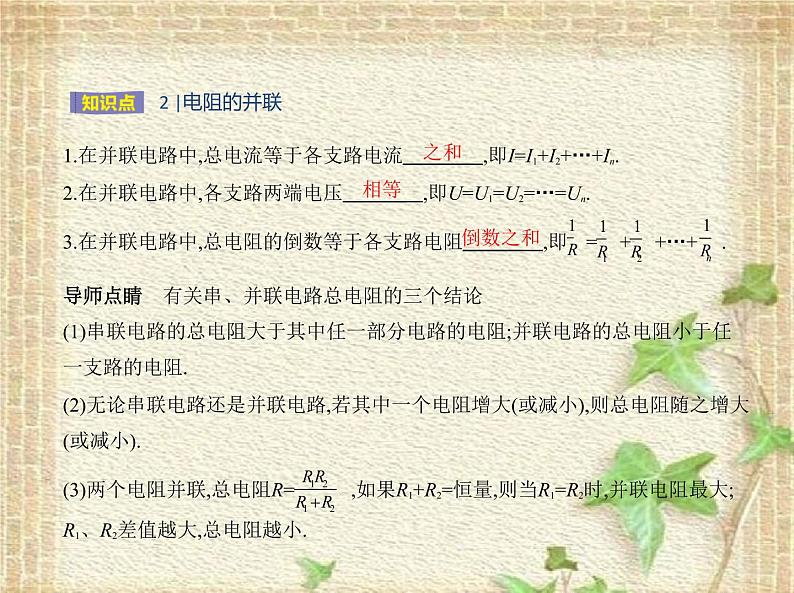 2022-2023年人教版(2019)新教材高中物理必修3 第11章电路及其应用第4节串联电路和并联电路(3)课件03