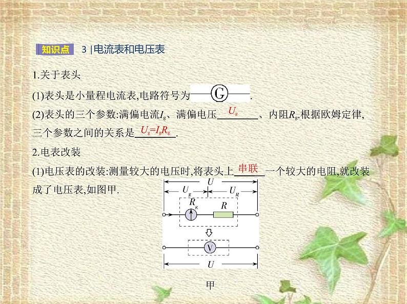 2022-2023年人教版(2019)新教材高中物理必修3 第11章电路及其应用第4节串联电路和并联电路(3)课件04