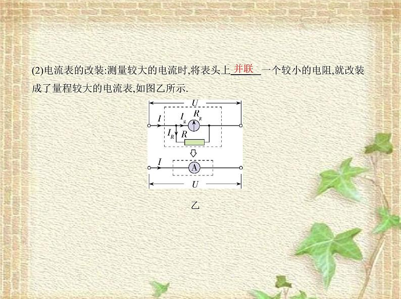 2022-2023年人教版(2019)新教材高中物理必修3 第11章电路及其应用第4节串联电路和并联电路(3)课件05