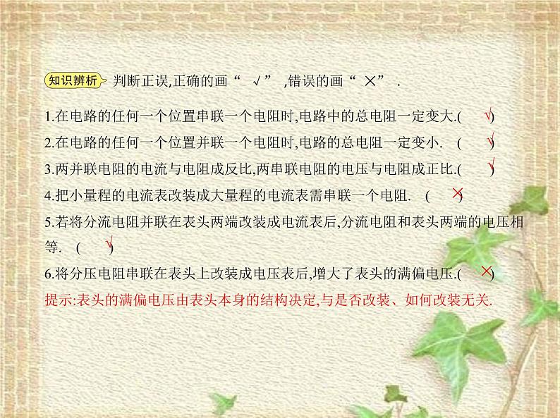 2022-2023年人教版(2019)新教材高中物理必修3 第11章电路及其应用第4节串联电路和并联电路(3)课件06