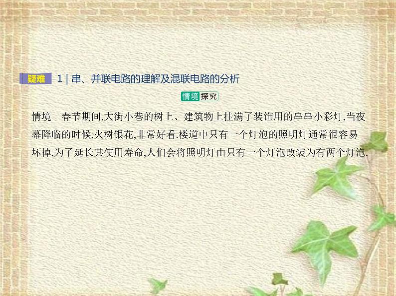 2022-2023年人教版(2019)新教材高中物理必修3 第11章电路及其应用第4节串联电路和并联电路(3)课件07