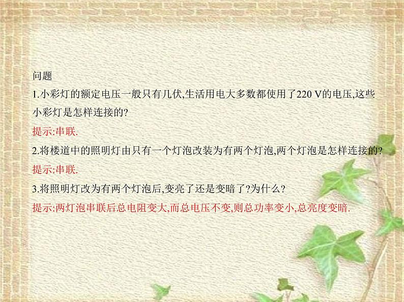 2022-2023年人教版(2019)新教材高中物理必修3 第11章电路及其应用第4节串联电路和并联电路(3)课件08